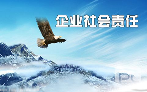 企業文化故事：對社會負責，為社會盡責