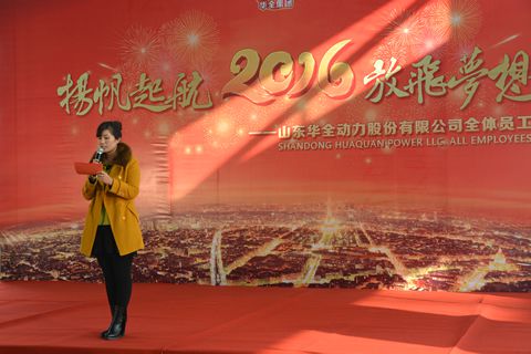 為了夢想去遠航 ——華全動力2016元旦聯(lián)歡晚會側記