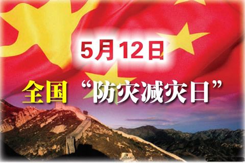 防災減災，眾志成城，華全發電機組與你同在
