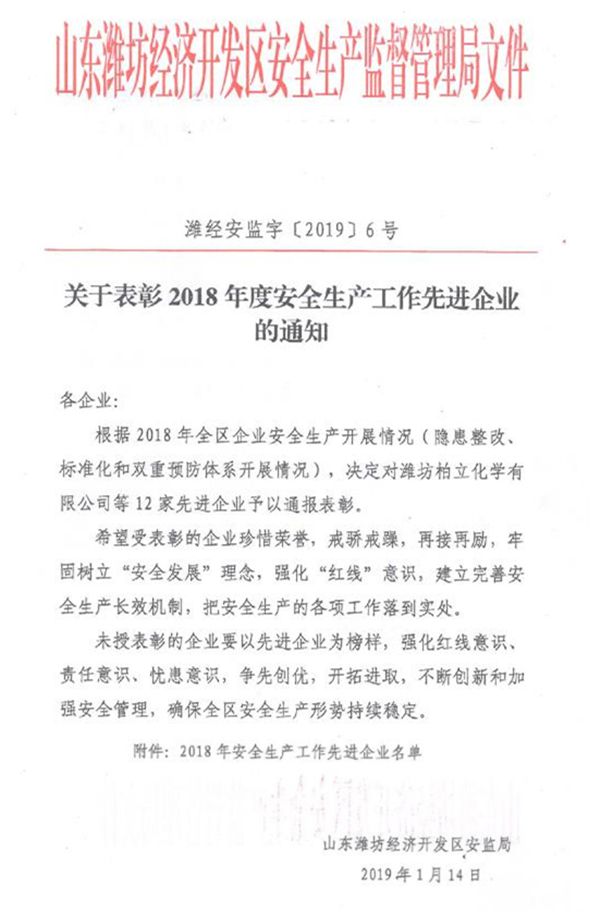濰坊經(jīng)濟(jì)開(kāi)發(fā)區(qū)表彰華全集團(tuán)文件