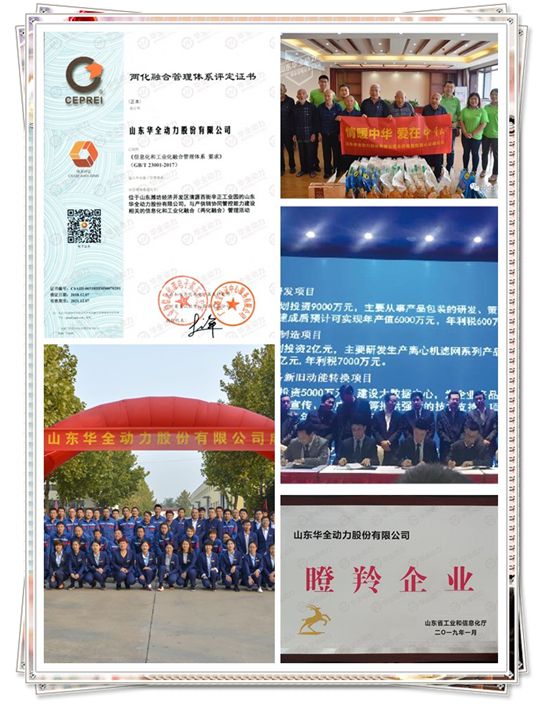 華全集團(tuán)在2018取得的榮譽(yù)，通過(guò)兩化融合管理體系認(rèn)證