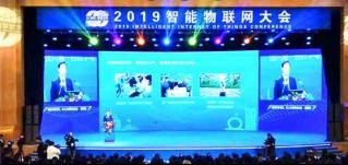 2019智能物聯(lián)網(wǎng)大會(huì)舉行，智慧華全助力物聯(lián)網(wǎng)發(fā)展！