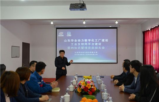 華全總經(jīng)理趙立增開啟數(shù)字化智慧工廠項目