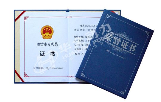 華全總經(jīng)理趙立增新獲兩項(xiàng)市級(jí)榮譽(yù)，獲2019年濰坊市專(zhuān)利獎(jiǎng)