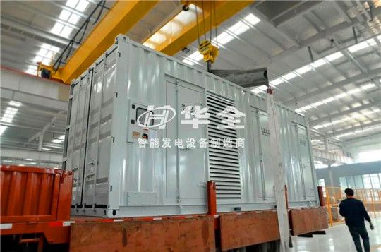 華全發(fā)電機(jī)組發(fā)貨