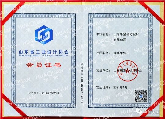 華全集團被認定為山東省工業設計協會理事單位
