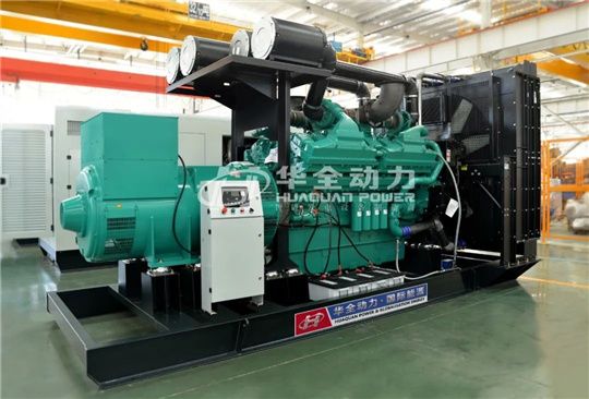 華全智能康明斯發(fā)電機(jī)組