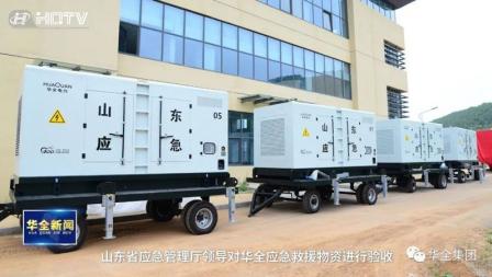 發貨快報！華全應急發電設備發往山東省應急管理廳