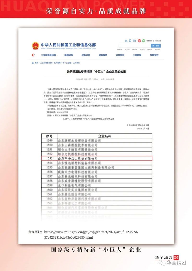 喜訊！華全集團被認定為國家級專精特新“小巨人”企業