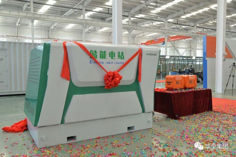  華全儲(chǔ)能電源、儲(chǔ)能電站新產(chǎn)品揭幕