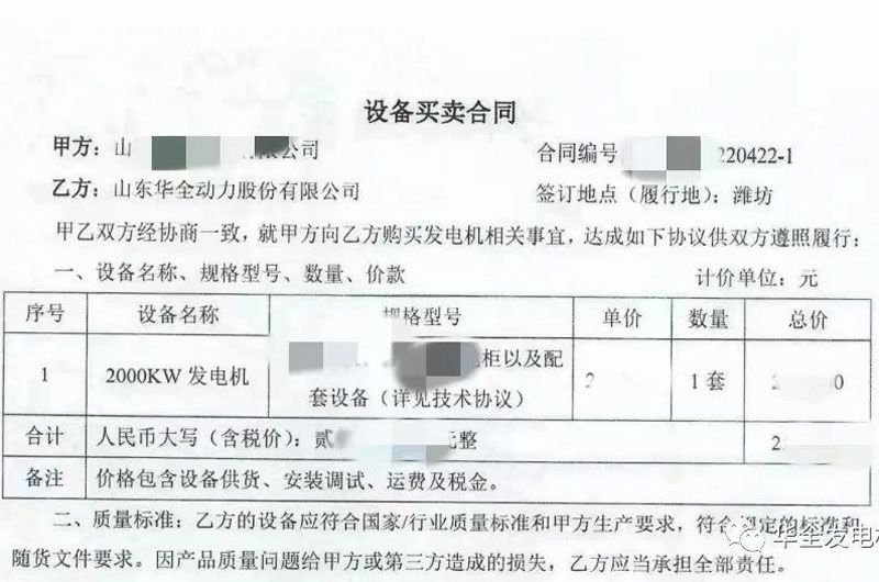 喜訊!華全公司成功簽訂2000千瓦應(yīng)急發(fā)電機(jī)組供貨合同！