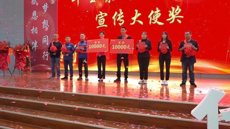 華全集團表彰大會-獎勵企業優秀宣傳員，每人600元