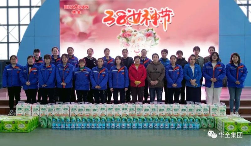 喜迎三八婦女節(jié)，感恩最美的她！華全集團為所有女員工發(fā)放節(jié)日福利