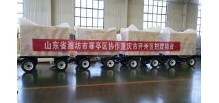 魯渝情深，寒亭區(qū)攜手華全集團(tuán)向重慶市開州區(qū)捐贈(zèng)物資